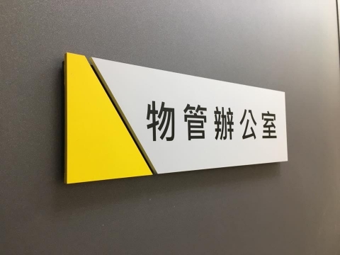 國揚矽谷-指標牌