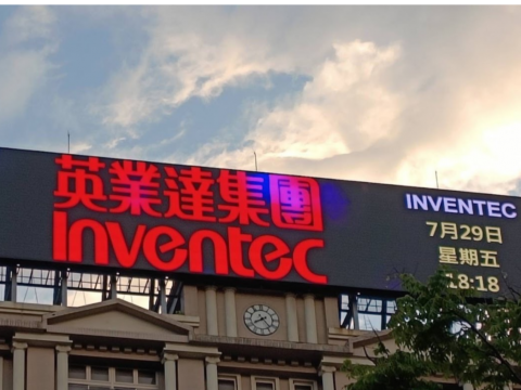 英業達集團 電視牆