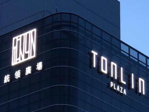 統領廣場
